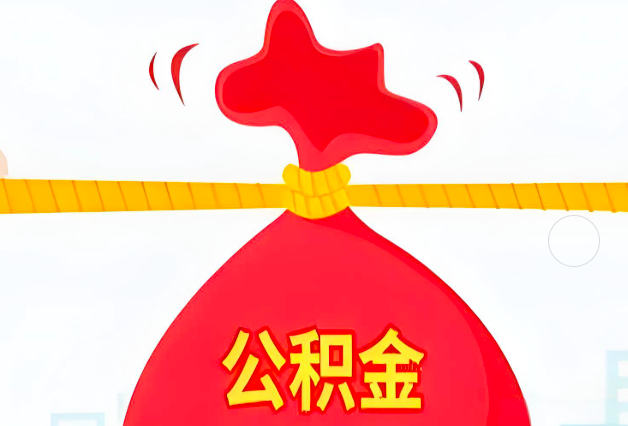 湖南省住房公积金最新的2026年政策亮点。