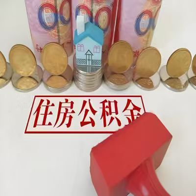 湖南省公积金代取一年可以取几次，有什么条件限制吗？